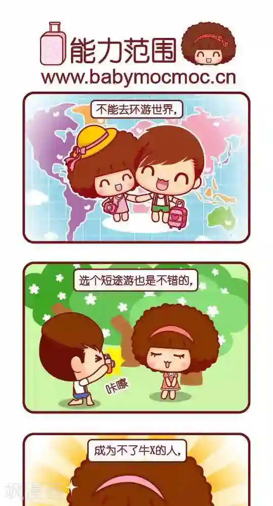 摩丝摩丝第244话 能力范围