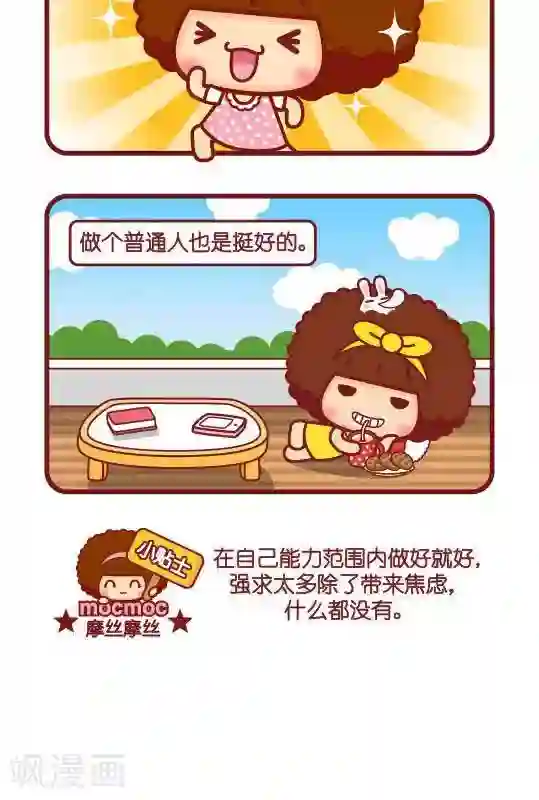 摩丝摩丝第244话 能力范围