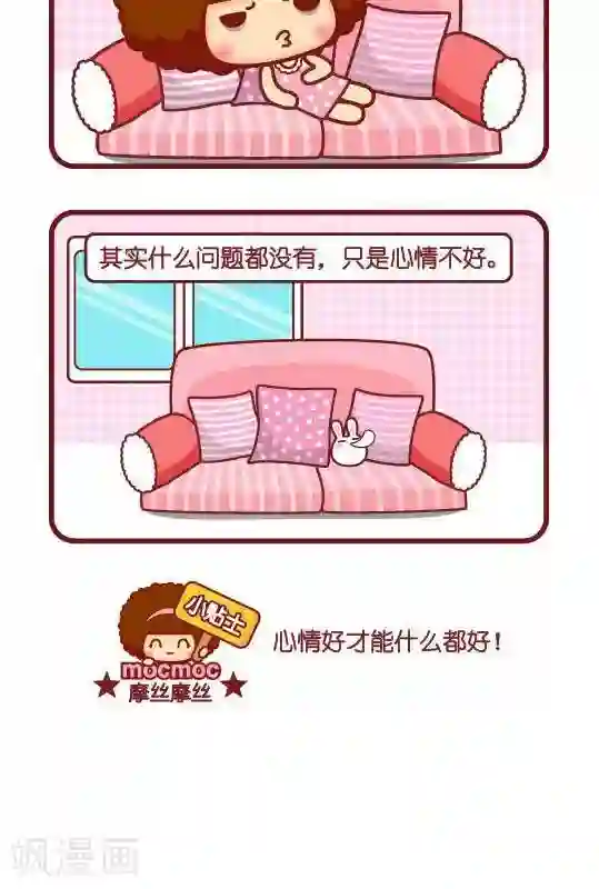 摩丝摩丝第249话 心情不好