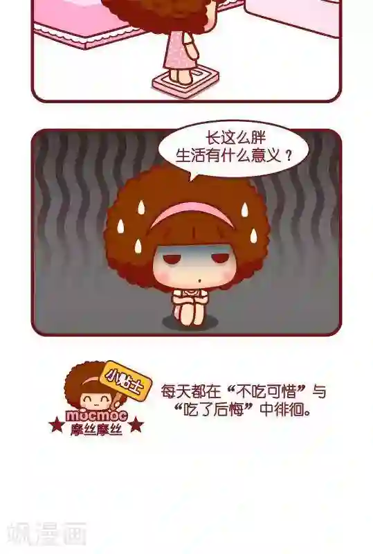 摩丝摩丝第250话 意义