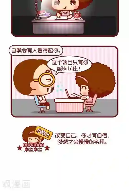 摩丝摩丝第253话 改变