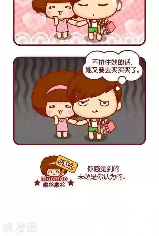 摩丝摩丝第258话 牵手