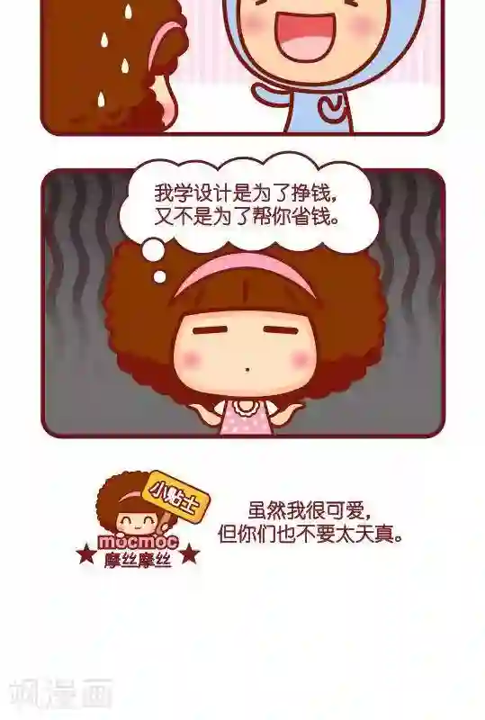 群租房晚上炮火连天第259话 天真可爱