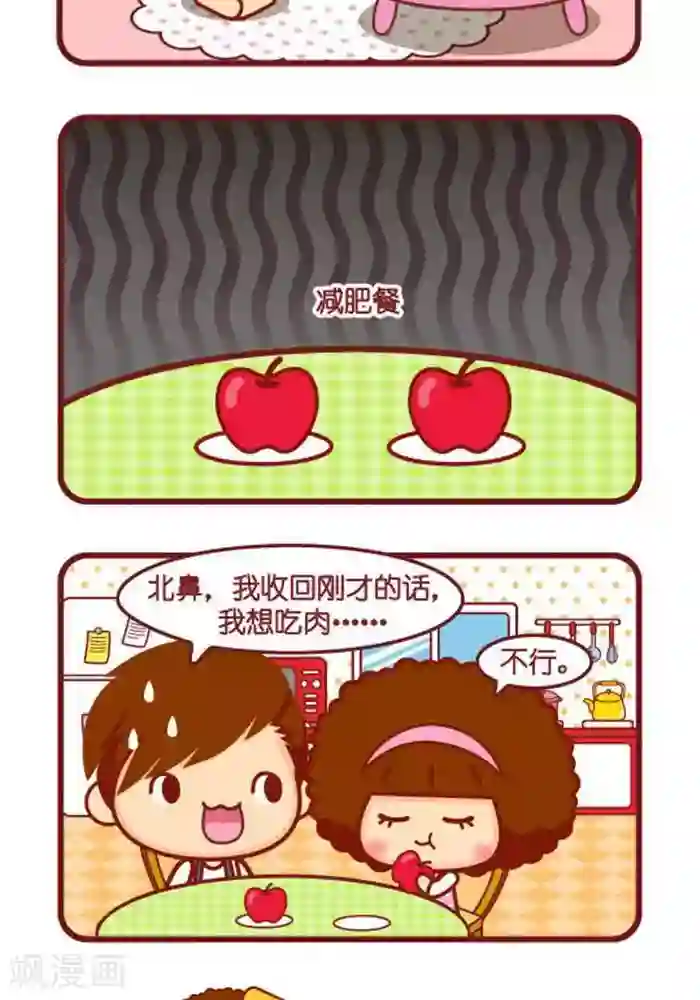 摩丝摩丝第262话 吃什么