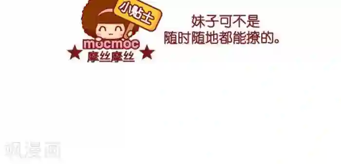 摩丝摩丝第262话 吃什么