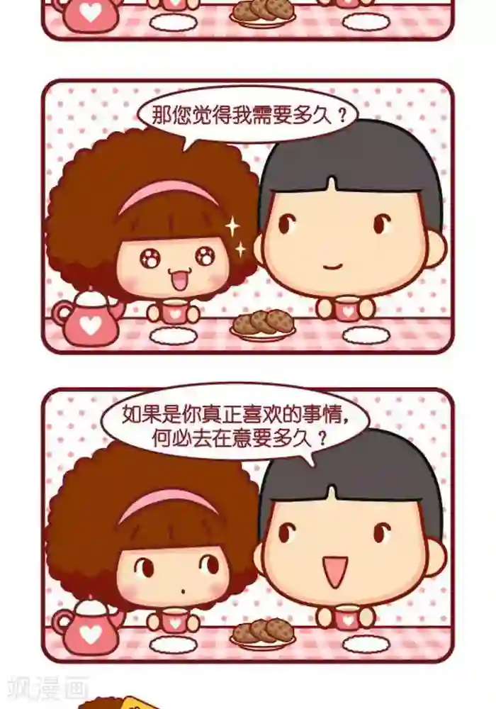 摩丝摩丝第263话 多久