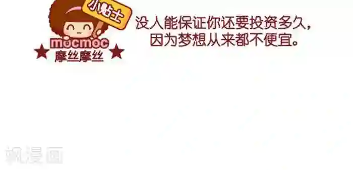 摩丝摩丝第263话 多久