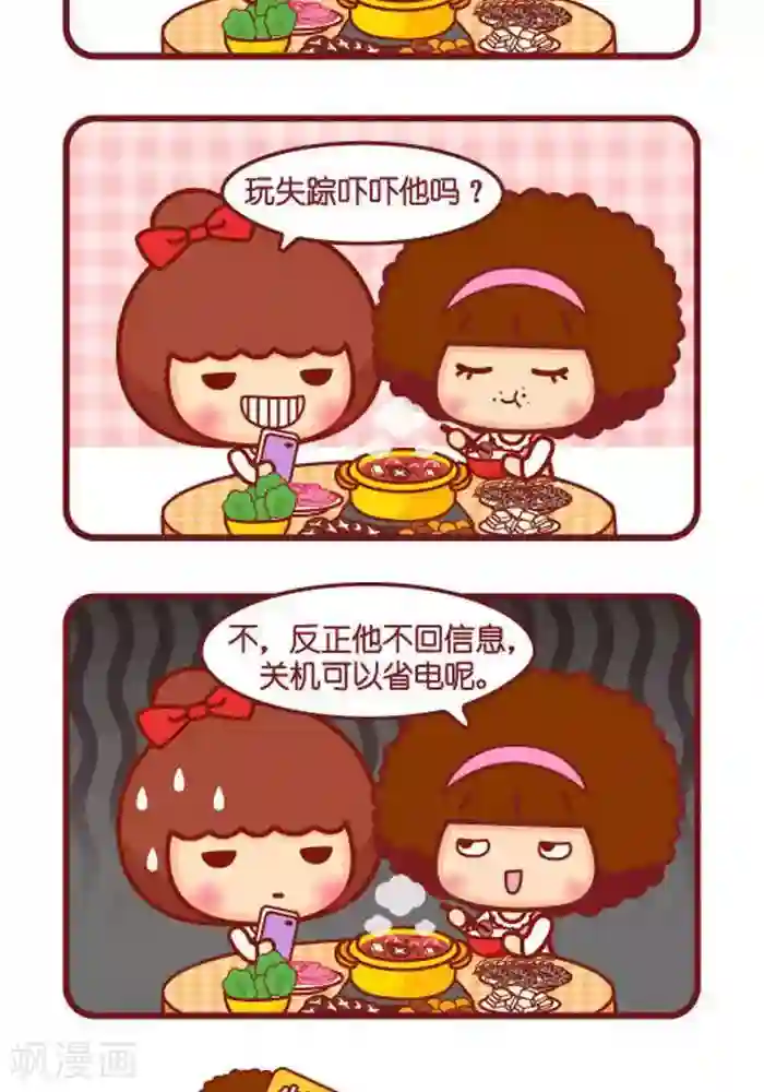 摩丝摩丝第265话 关机