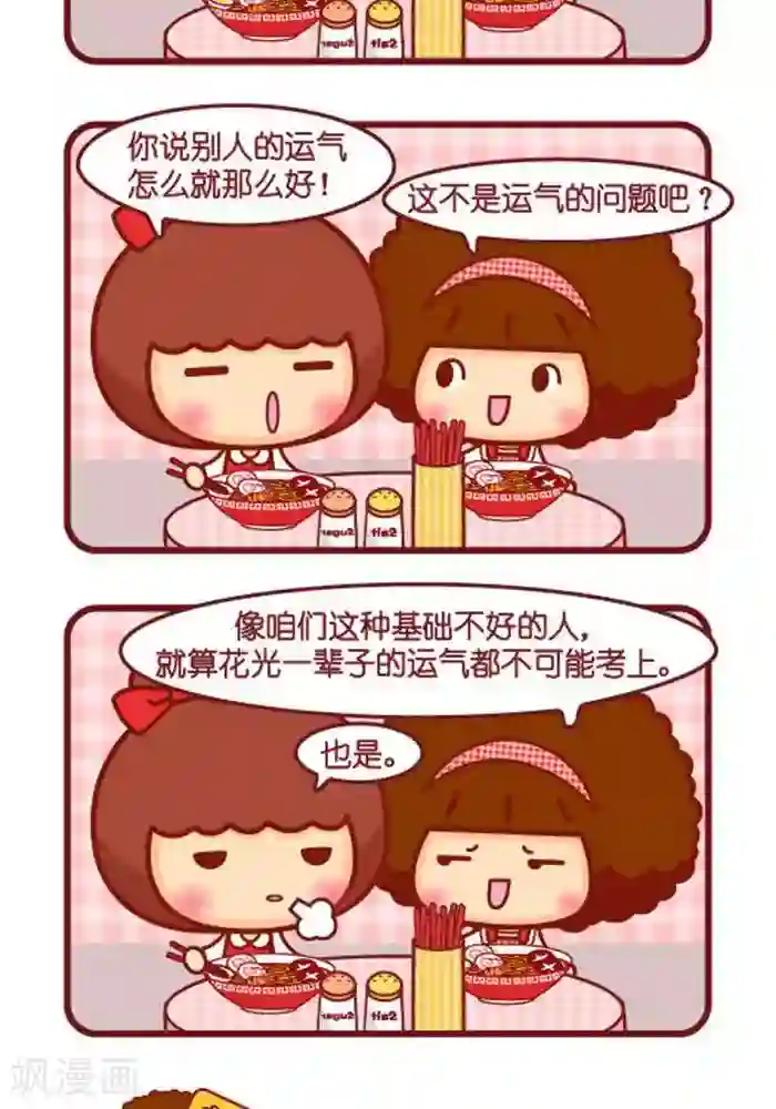 摩丝摩丝第266话 好运气