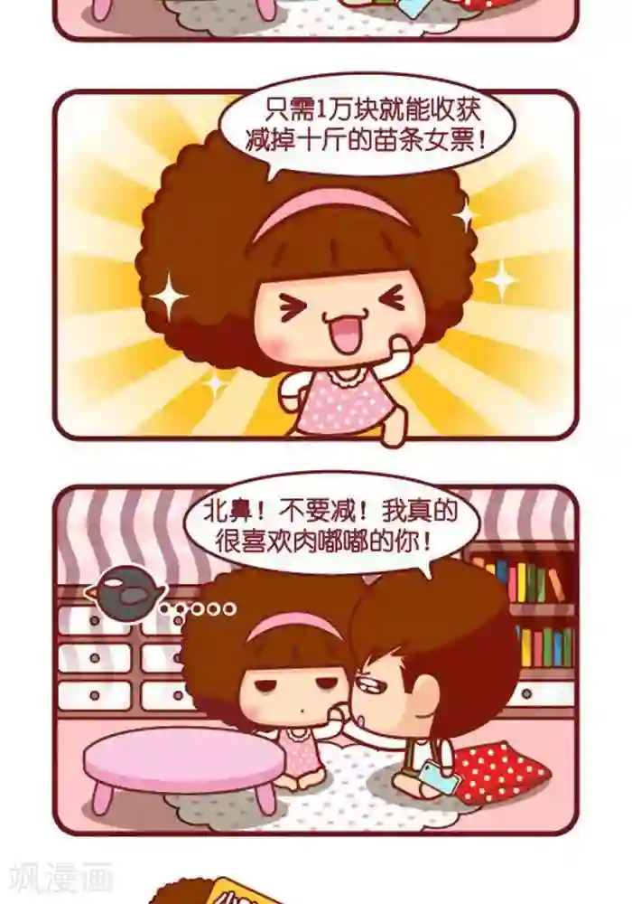 摩丝摩丝第269话 能力有限