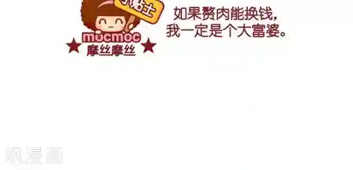 摩丝摩丝第269话 能力有限