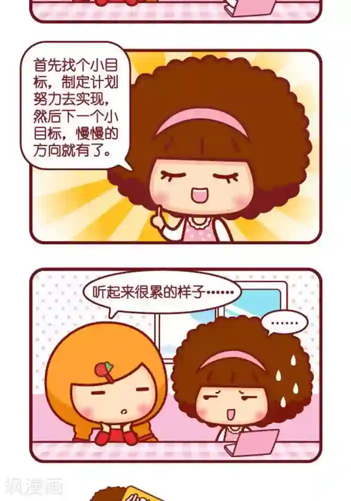 摩丝摩丝第270话 人生的意义