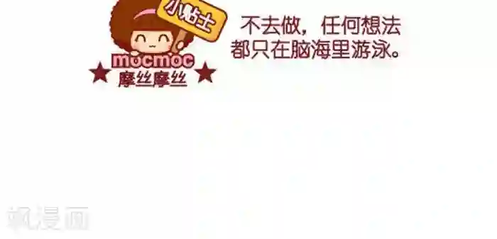 摩丝摩丝第271话 脑海