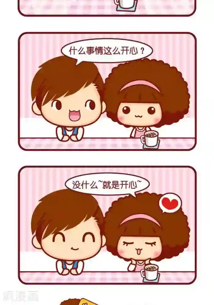 摩丝摩丝第272话 真的好
