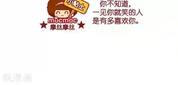 摩丝摩丝第272话 真的好