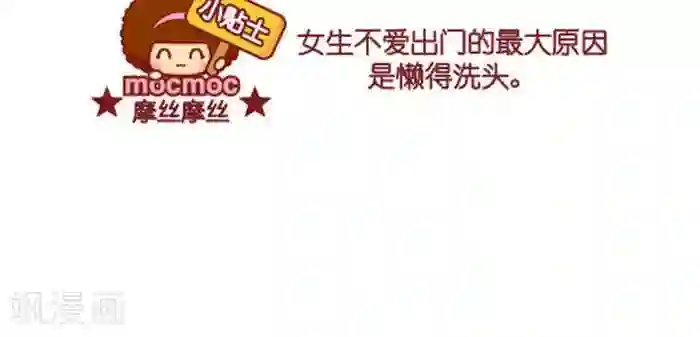 摩丝摩丝第273话 值得的