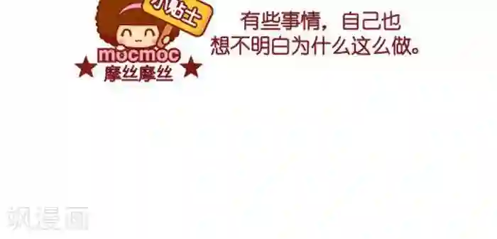 摩丝摩丝第275话 加热