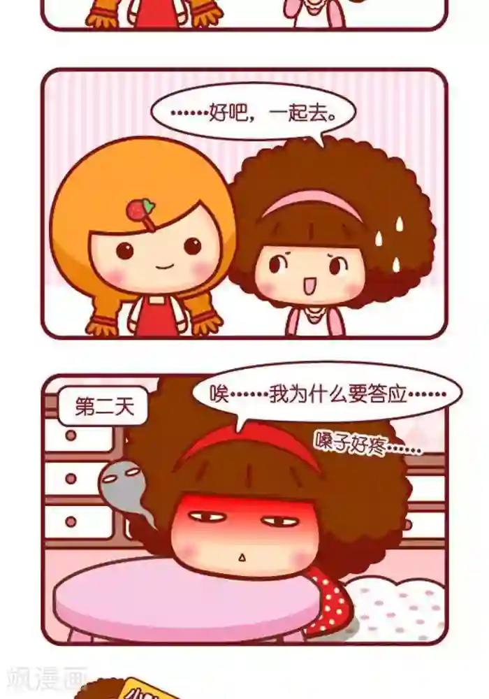 摩丝摩丝第276话 负能量