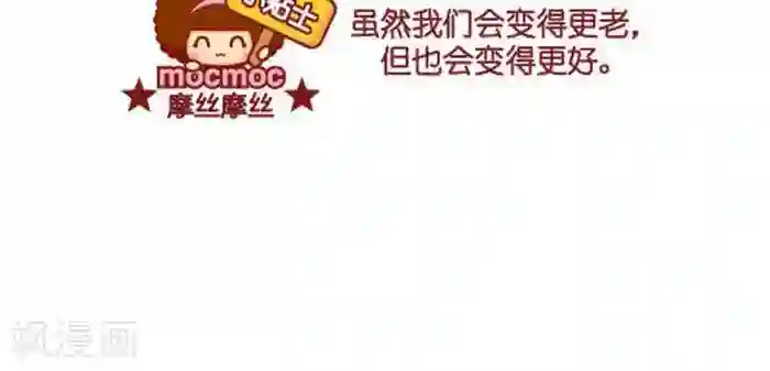 摩丝摩丝第277话 老