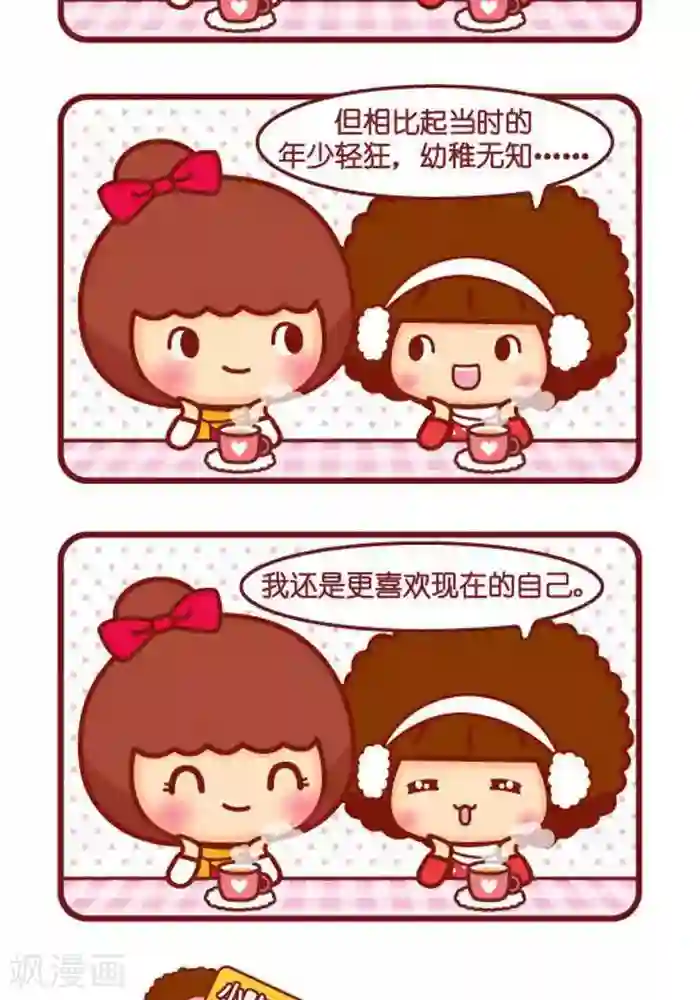 摩丝摩丝第277话 好运