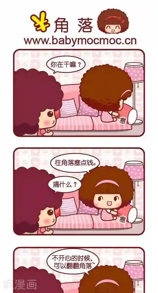 摩丝摩丝第278话 角落