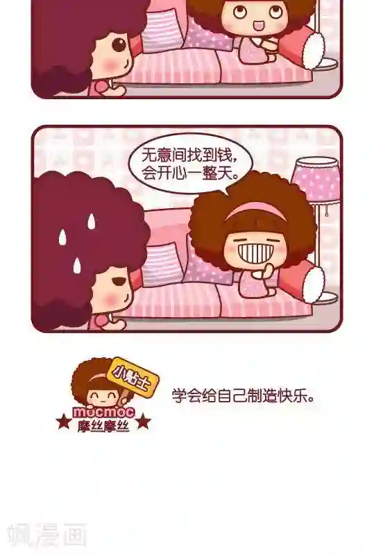 摩丝摩丝第278话 角落