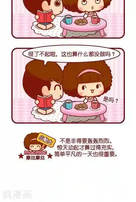 摩丝摩丝第286话 空虚