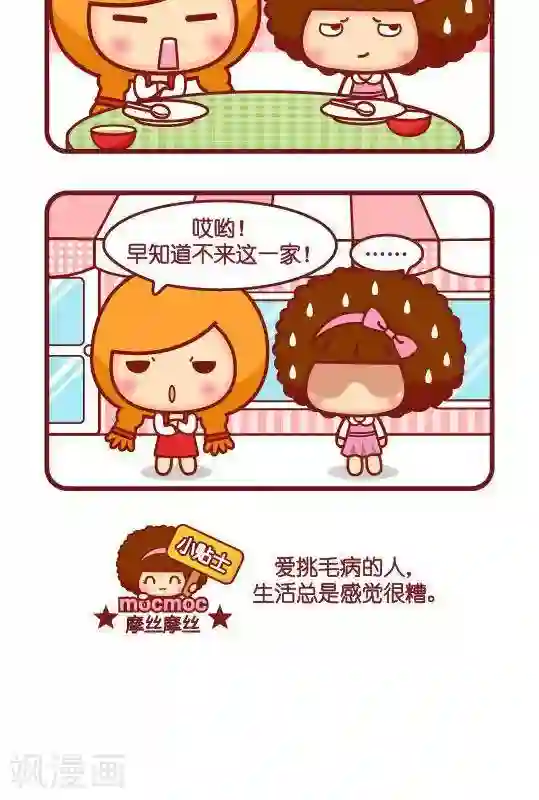 摩丝摩丝第288话 毛病