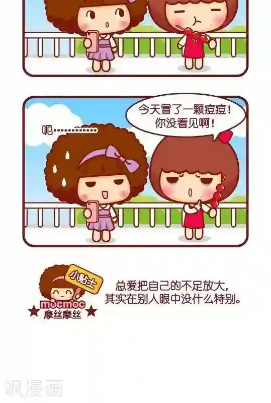 摩丝摩丝第291话 特别丑