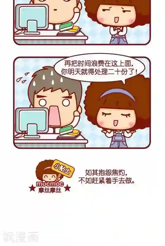 摩丝摩丝第292话 头大