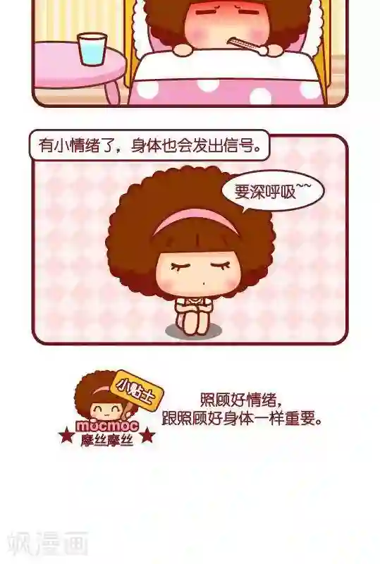 摩丝摩丝第293话 照顾