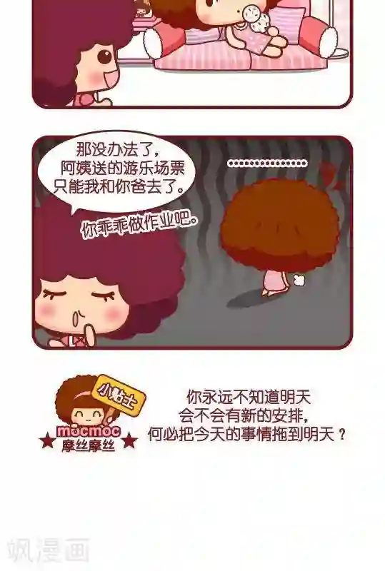 摩丝摩丝第294话 作业