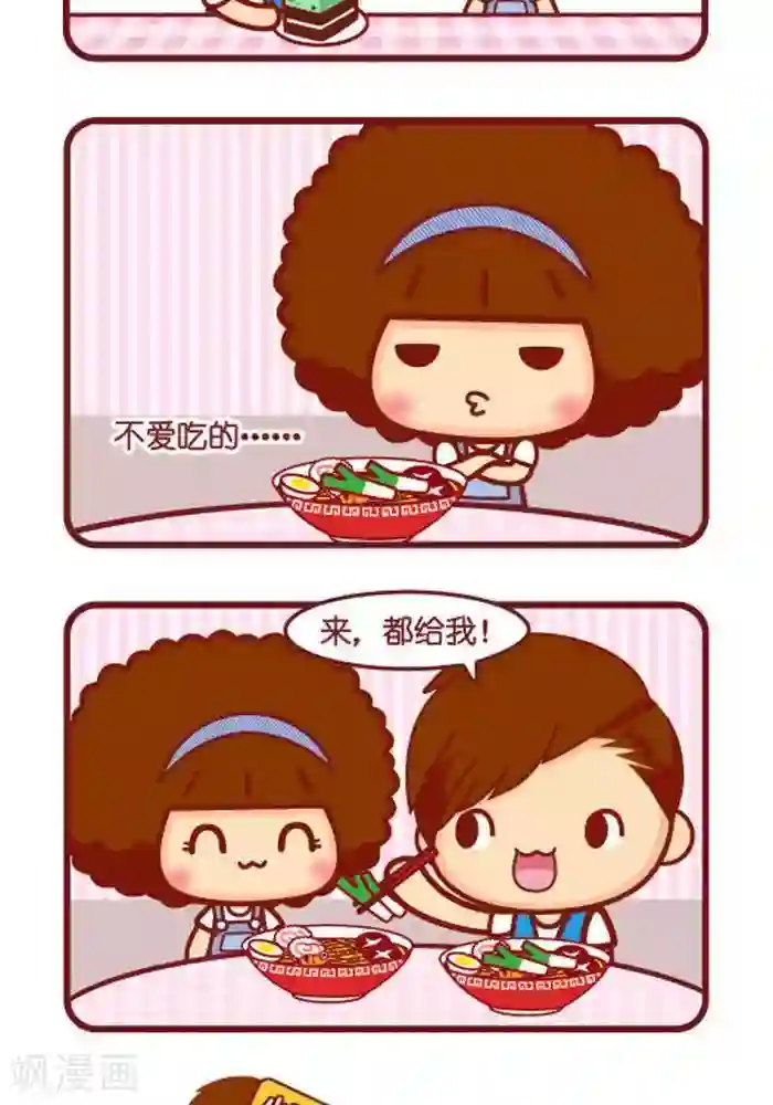 摩丝摩丝第295话 给你给我