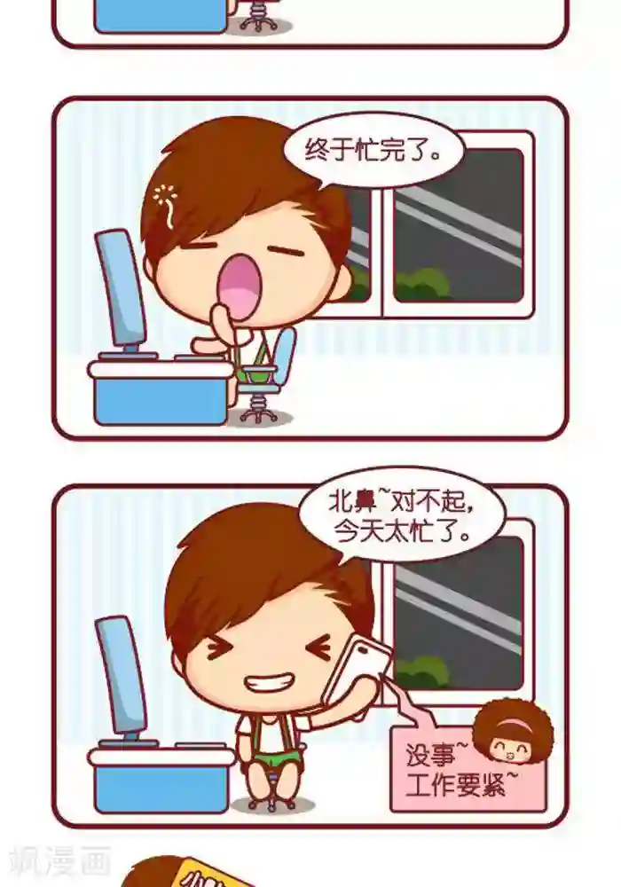 摩丝摩丝第296话 工作忙