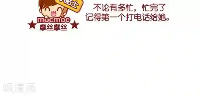 摩丝摩丝第296话 工作忙