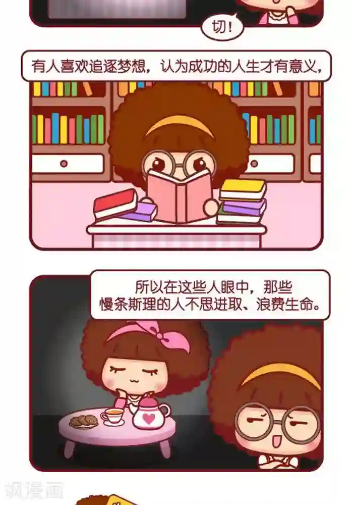 摩丝摩丝第297话 价值观