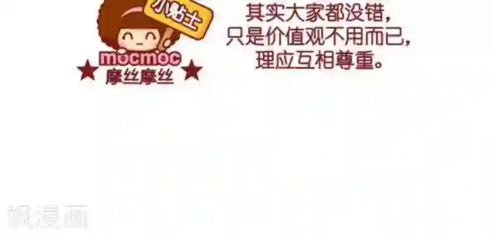 摩丝摩丝第297话 价值观