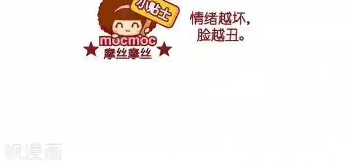 摩丝摩丝第299话 脸