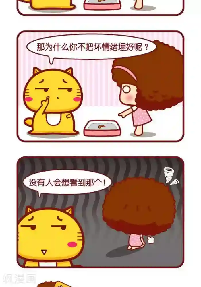 摩丝摩丝第300话 埋好