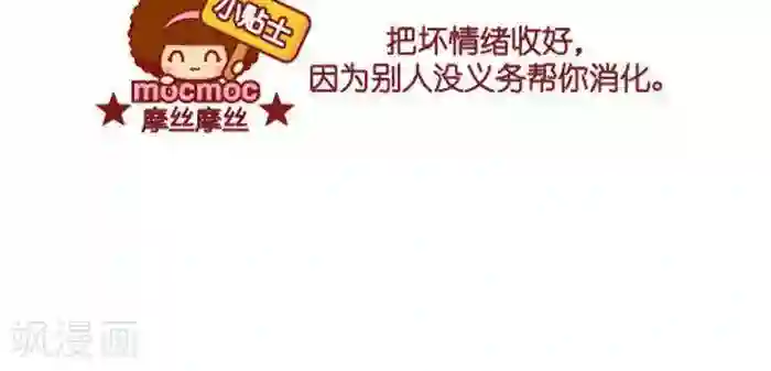 摩丝摩丝第300话 埋好