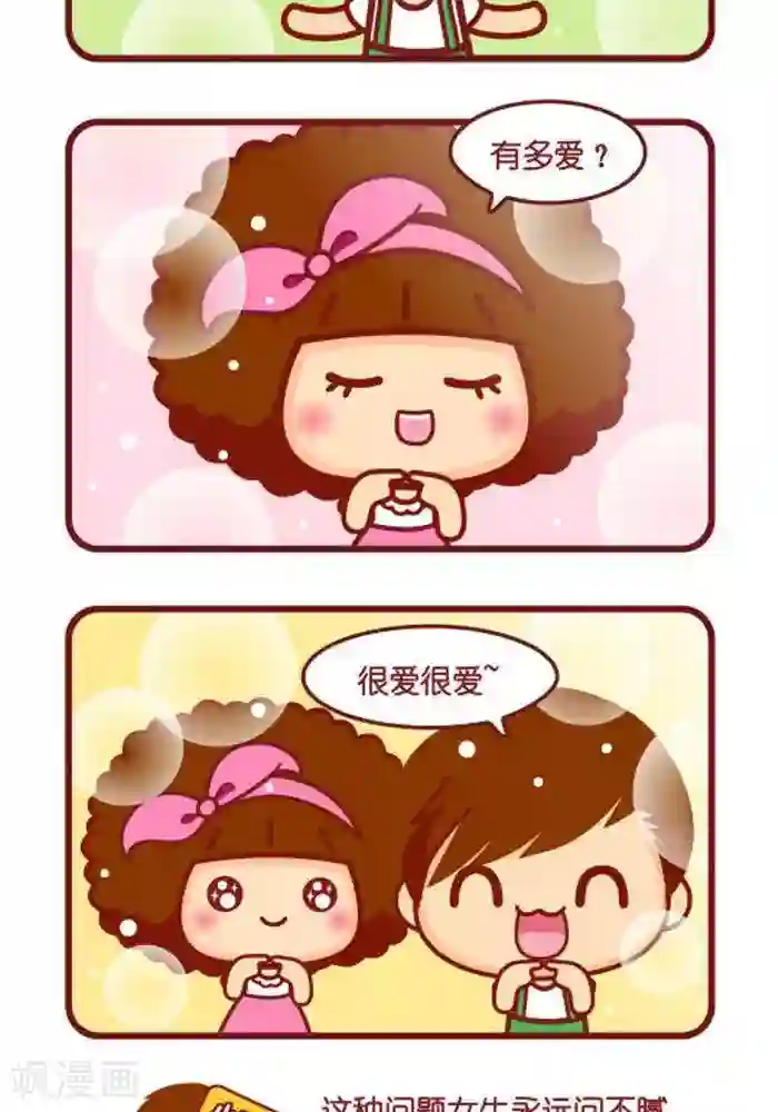 摩丝摩丝第302话 配合