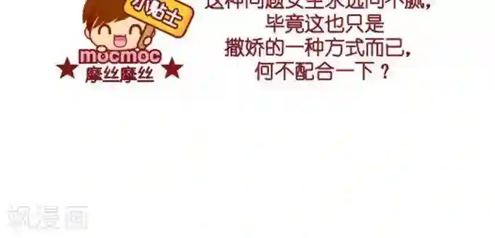 摩丝摩丝第302话 配合