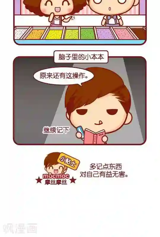 摩丝摩丝第306话 继续记下