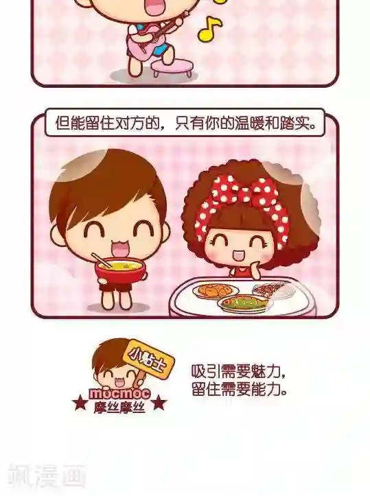 摩丝摩丝第307话 留住