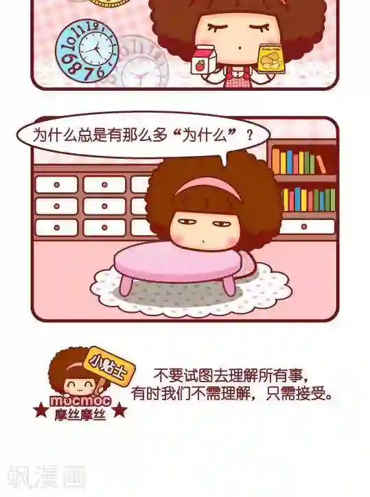 摩丝摩丝第309话 为什么呢