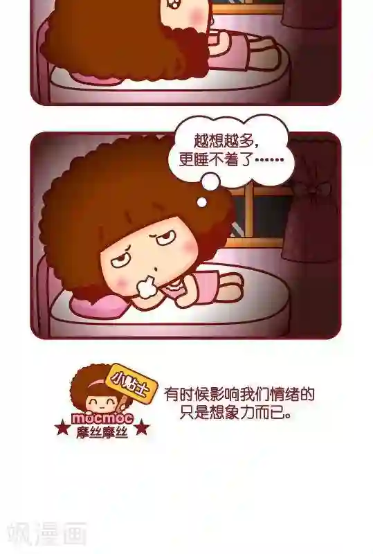 摩丝摩丝第311话 想象力