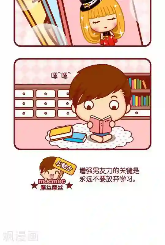 摩丝摩丝第313话 学习