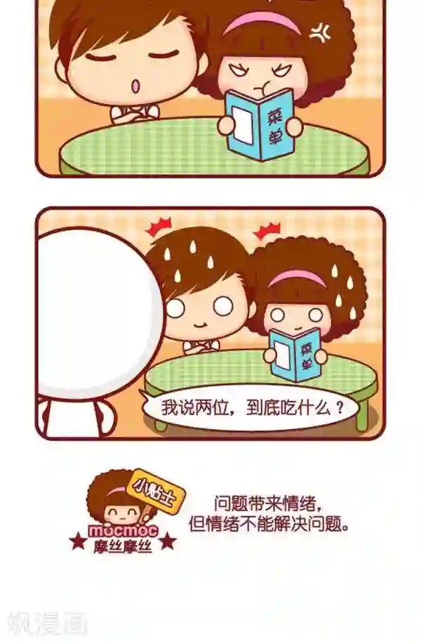 染梦梦漫城彩漫肉我们走着瞧第317话 点菜