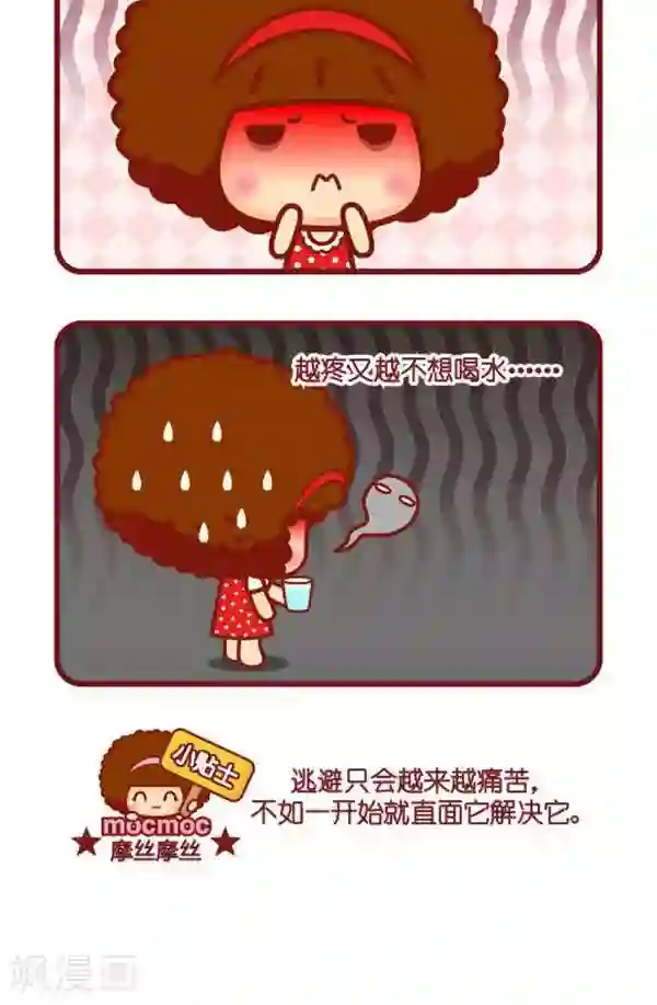 摩丝摩丝第319话 喉咙疼