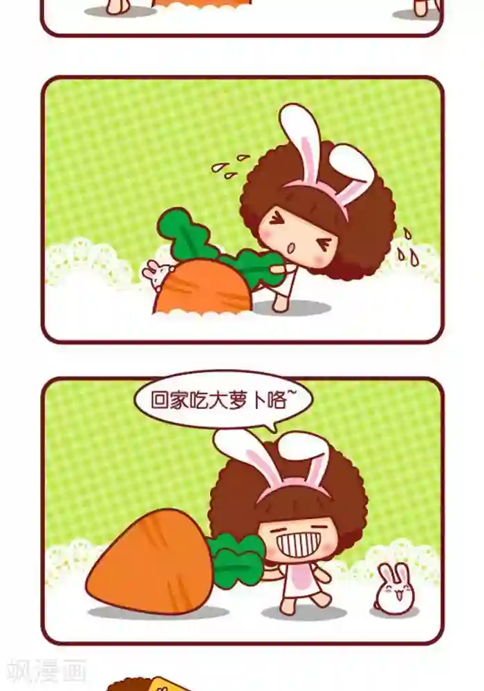 摩丝摩丝第328话 拔萝卜